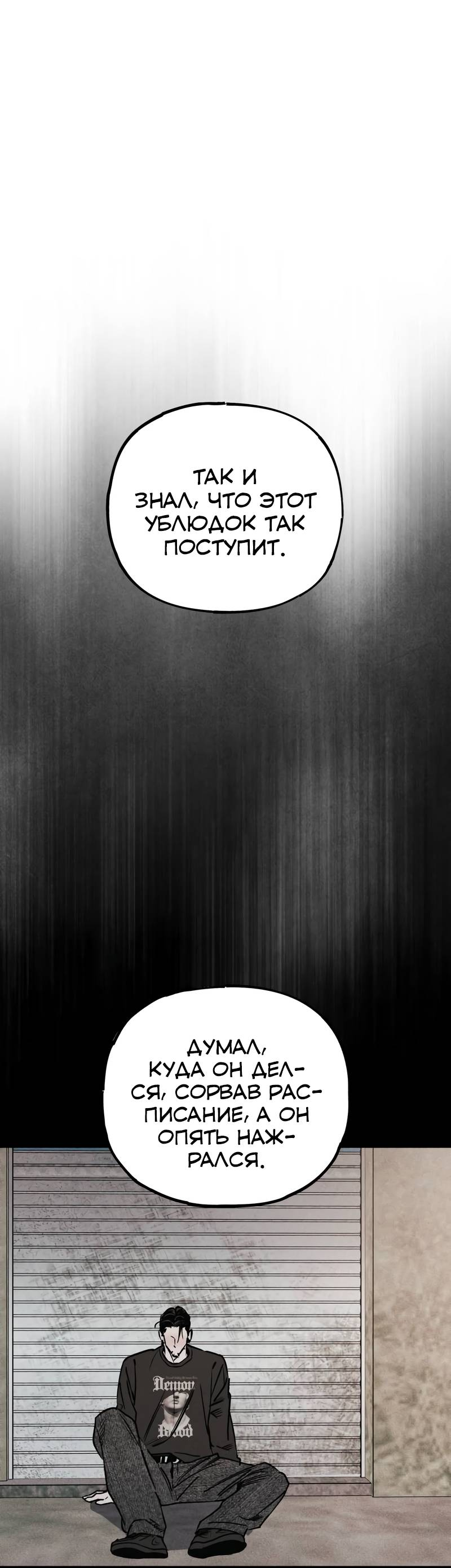 Манга Актёр-гангстер - Глава 27 Страница 99