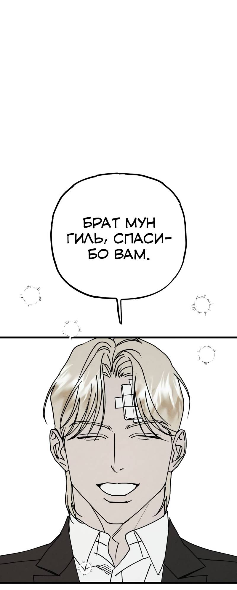 Манга Актёр-гангстер - Глава 28 Страница 111