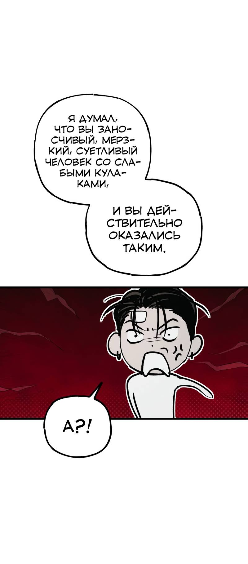 Манга Актёр-гангстер - Глава 28 Страница 121