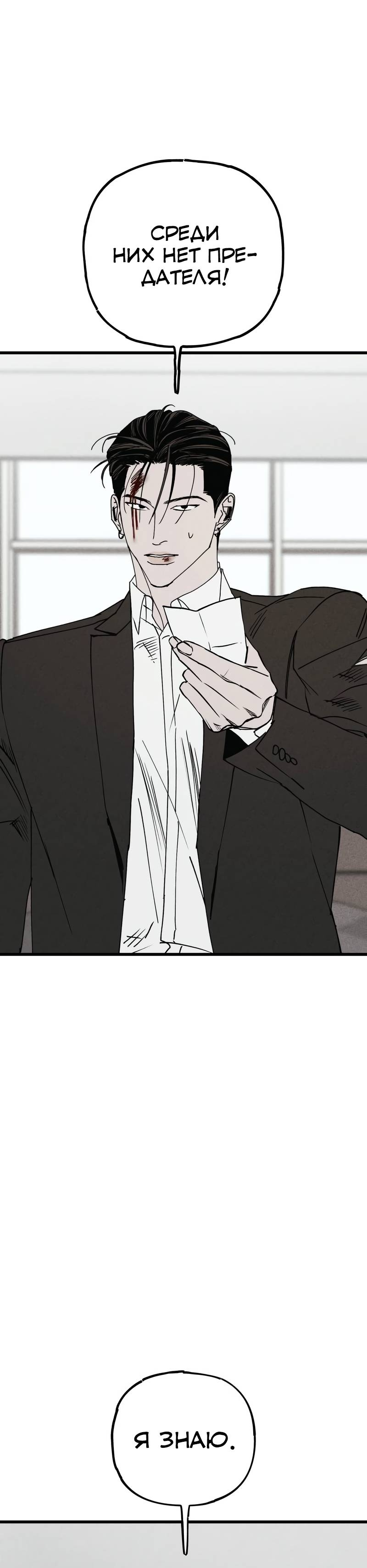 Манга Актёр-гангстер - Глава 28 Страница 38