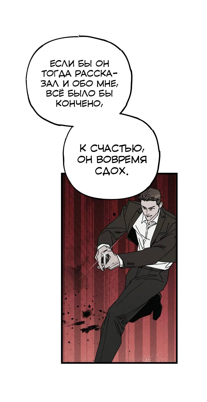 Манга Актёр-гангстер - Глава 28 Страница 141