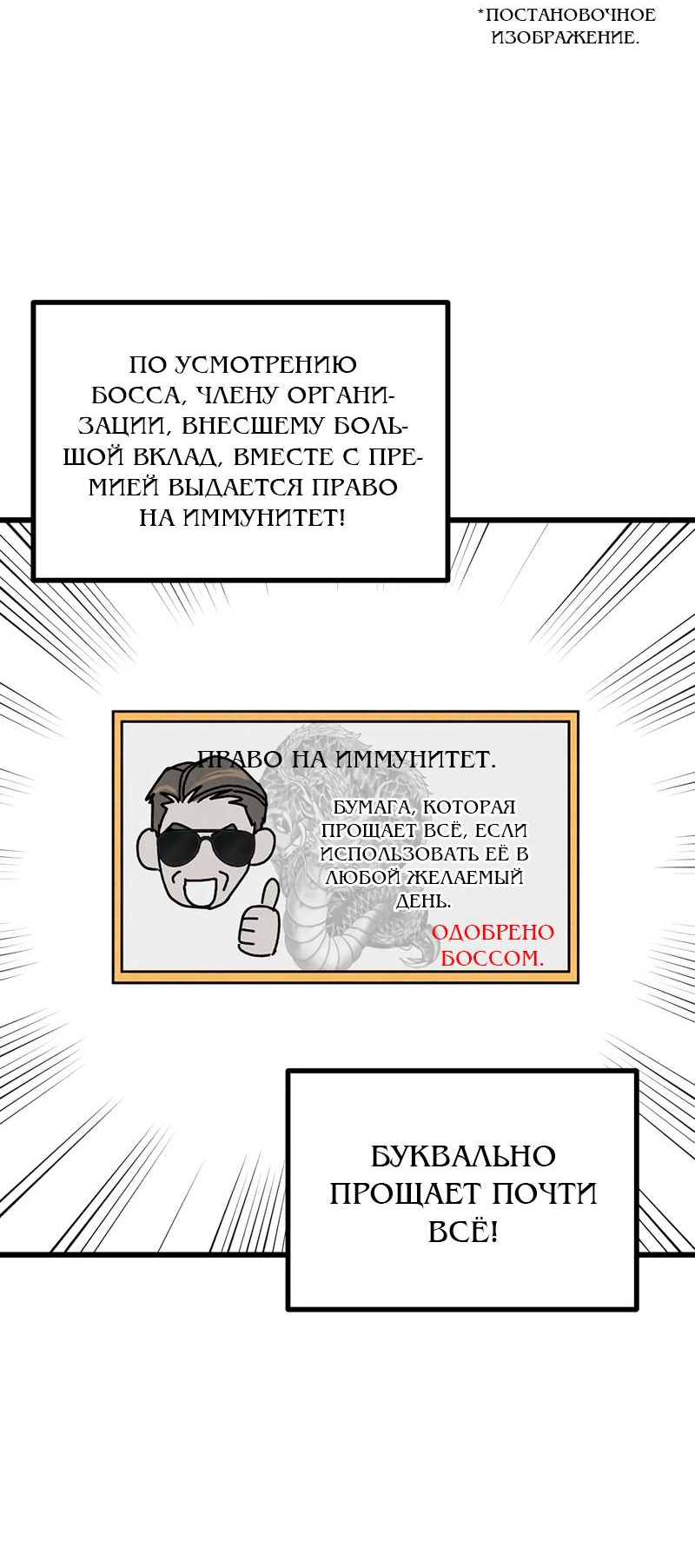 Манга Актёр-гангстер - Глава 28 Страница 90