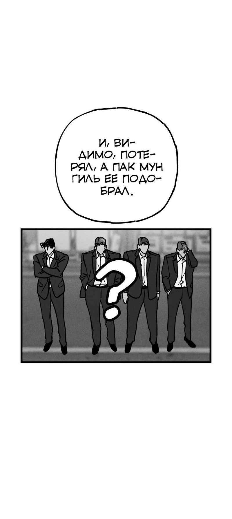 Манга Актёр-гангстер - Глава 28 Страница 57
