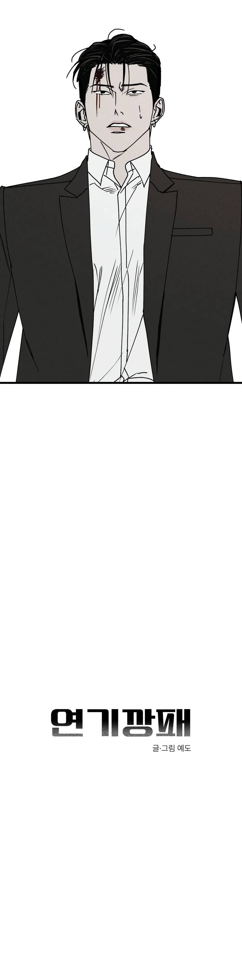 Манга Актёр-гангстер - Глава 28 Страница 26