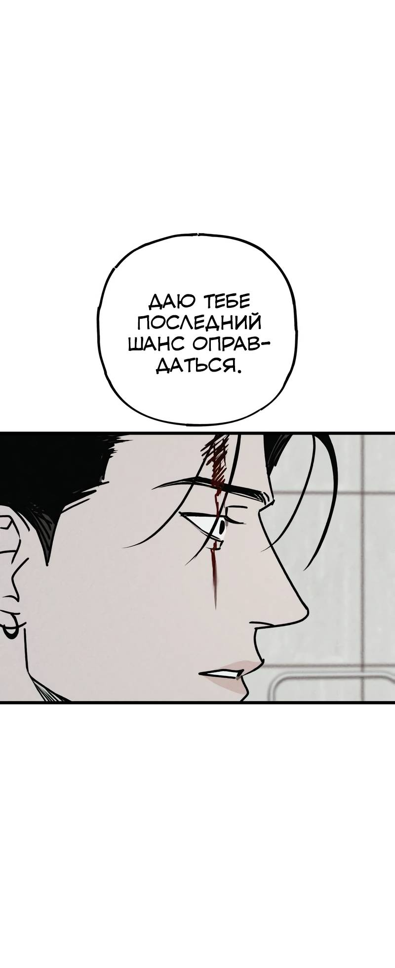 Манга Актёр-гангстер - Глава 28 Страница 68