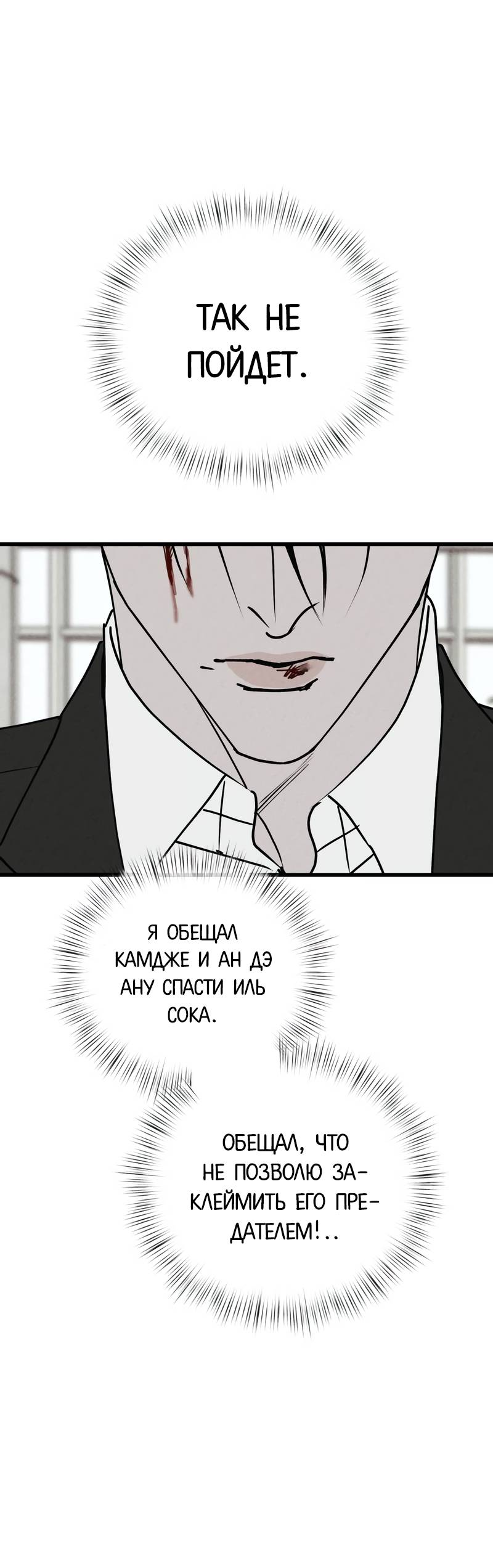 Манга Актёр-гангстер - Глава 28 Страница 28