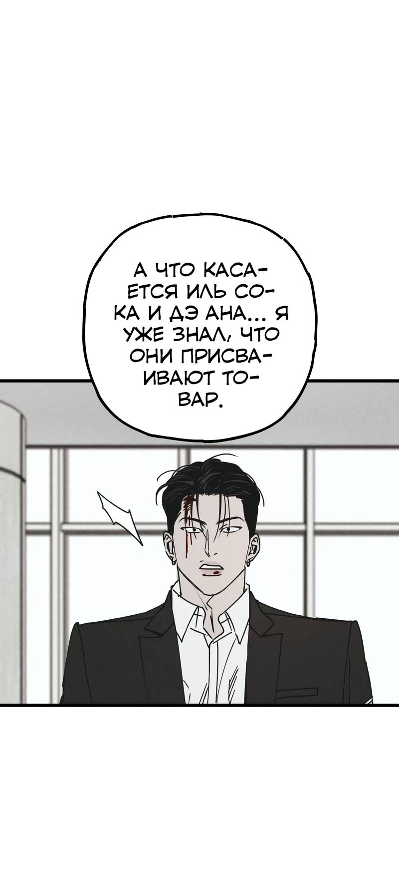 Манга Актёр-гангстер - Глава 28 Страница 61