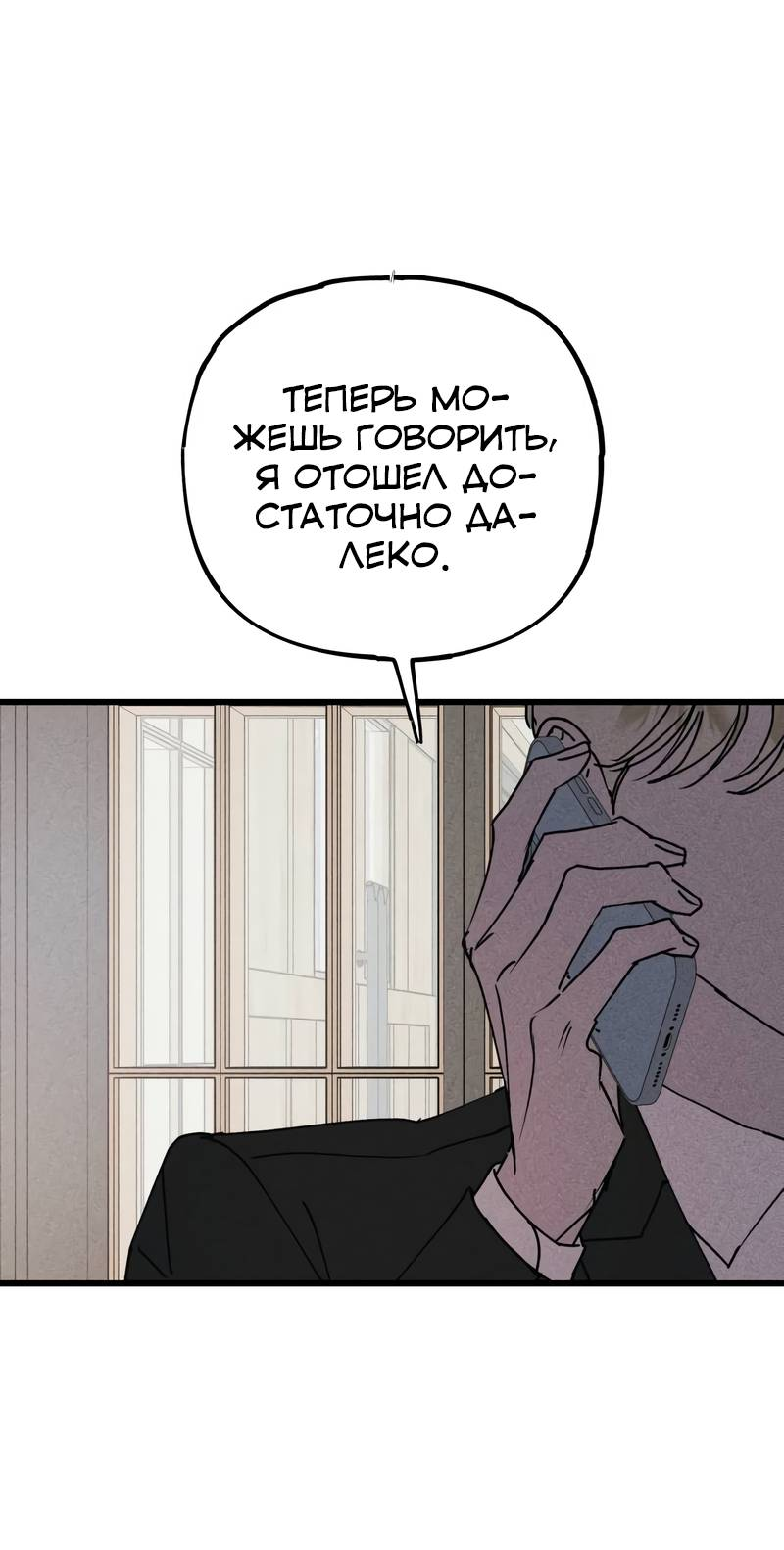 Манга Актёр-гангстер - Глава 28 Страница 138