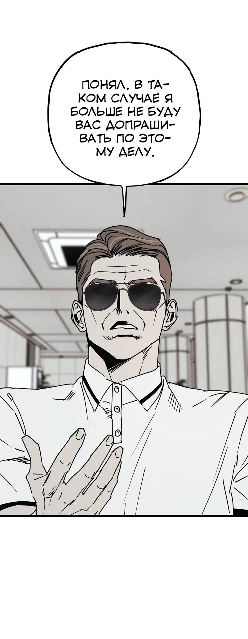 Манга Актёр-гангстер - Глава 28 Страница 101