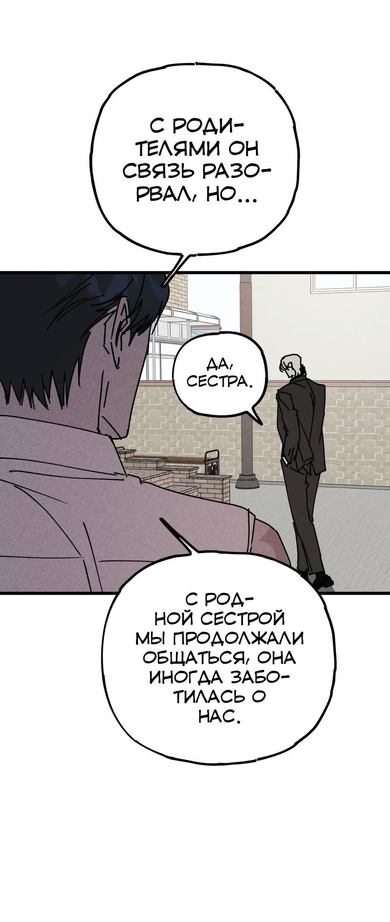 Манга Актёр-гангстер - Глава 28 Страница 115