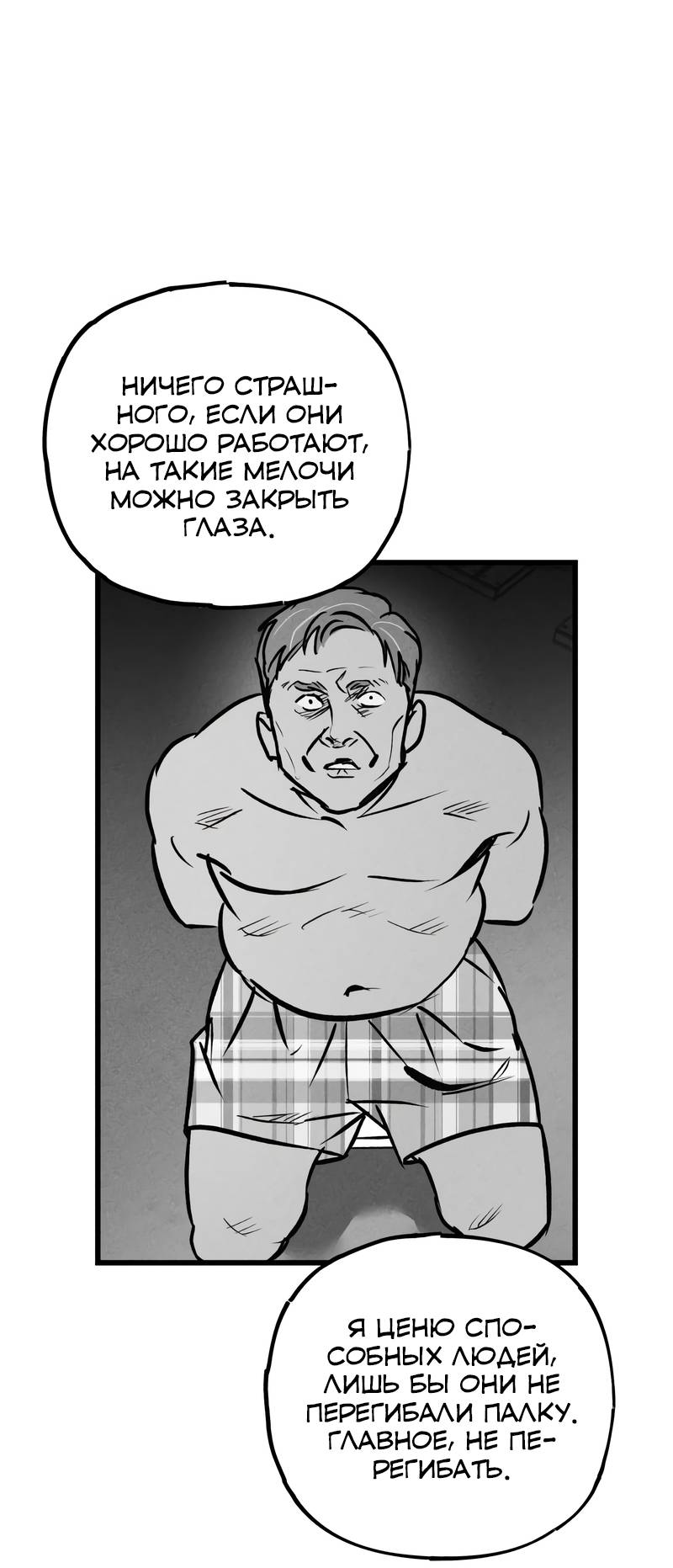 Манга Актёр-гангстер - Глава 28 Страница 62