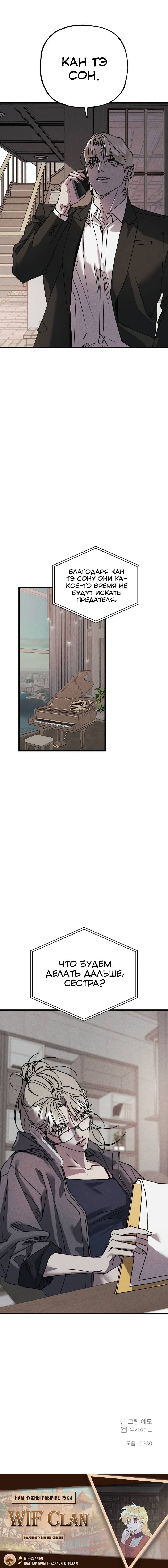 Манга Актёр-гангстер - Глава 28 Страница 144