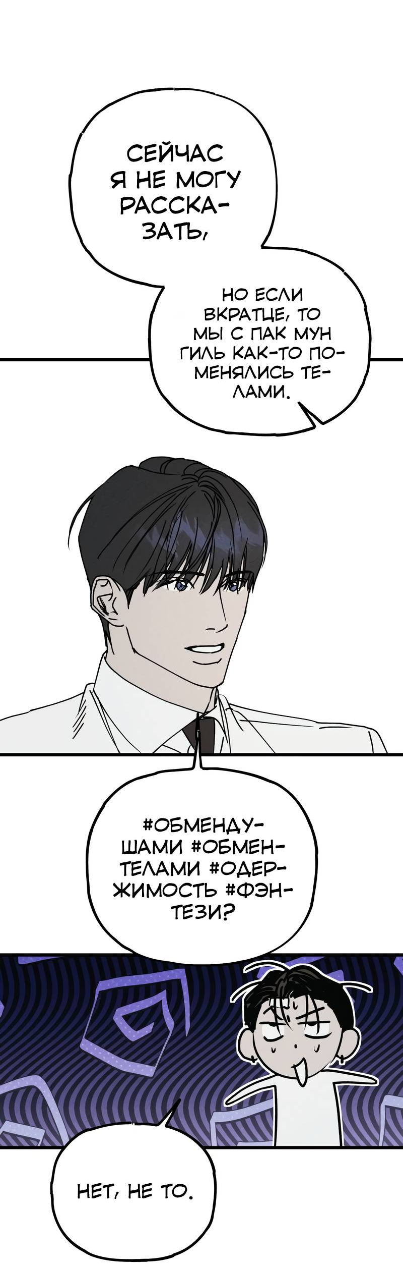 Манга Актёр-гангстер - Глава 28 Страница 129