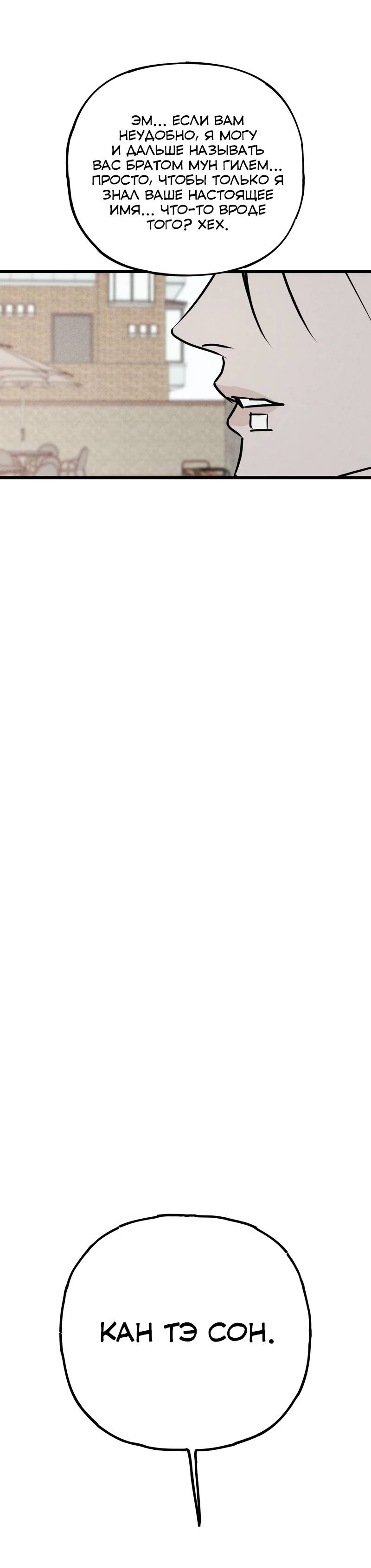 Манга Актёр-гангстер - Глава 28 Страница 131