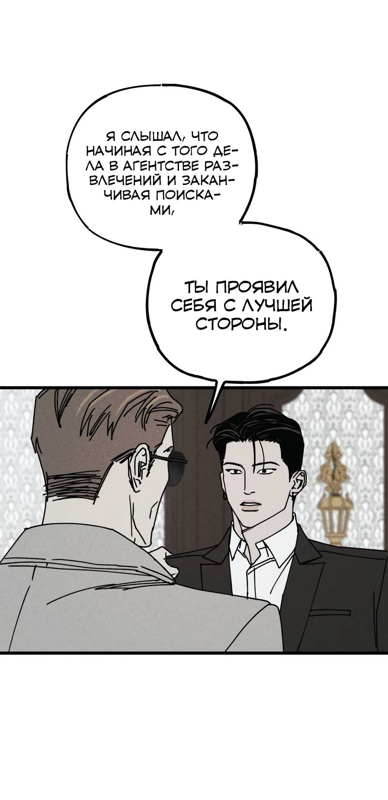 Манга Актёр-гангстер - Глава 28 Страница 97