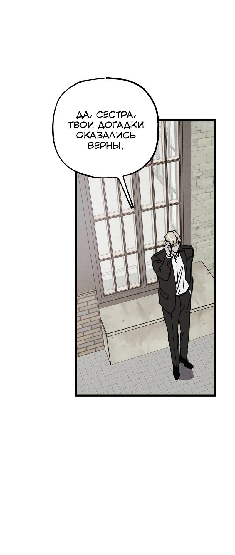 Манга Актёр-гангстер - Глава 28 Страница 139