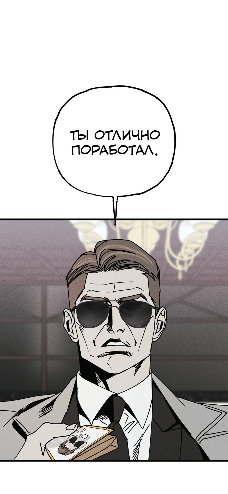 Манга Актёр-гангстер - Глава 28 Страница 98