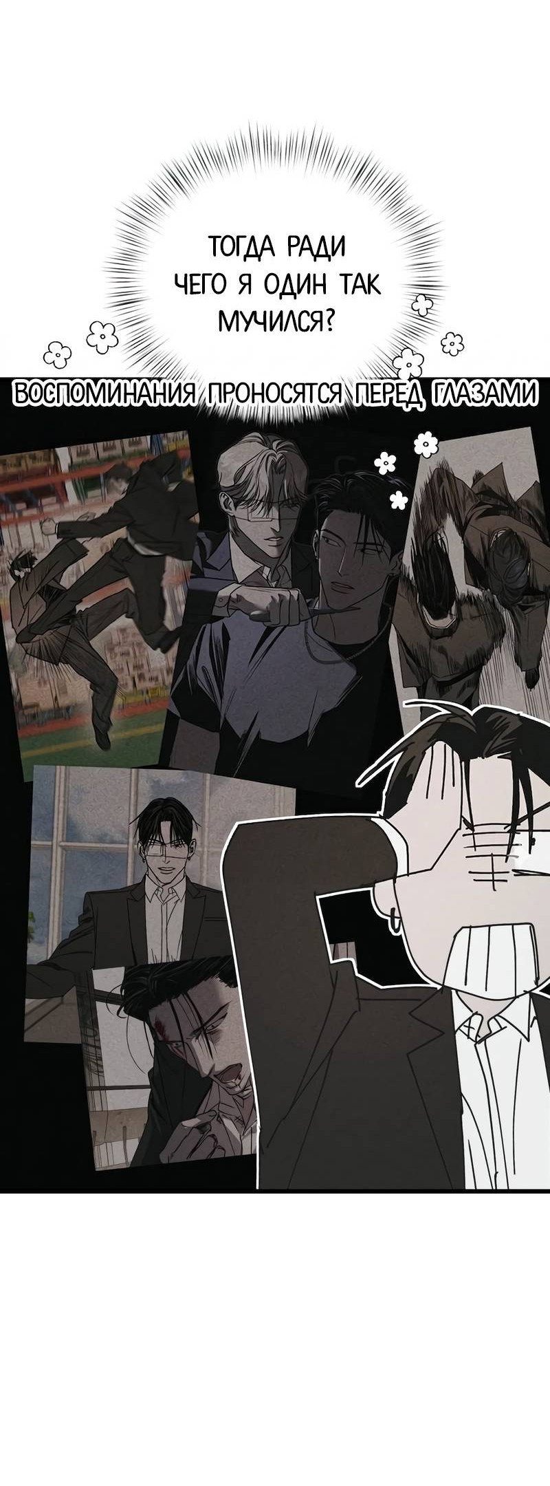 Манга Актёр-гангстер - Глава 28 Страница 60