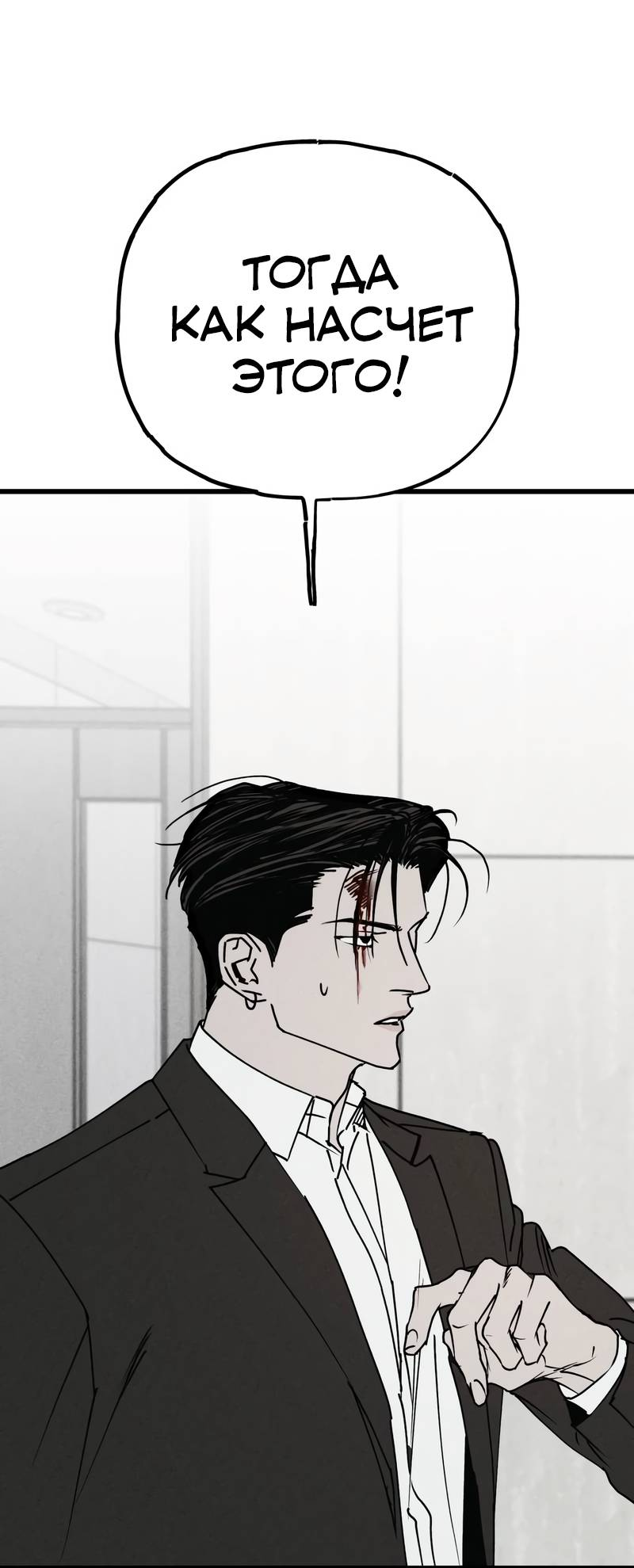Манга Актёр-гангстер - Глава 28 Страница 105