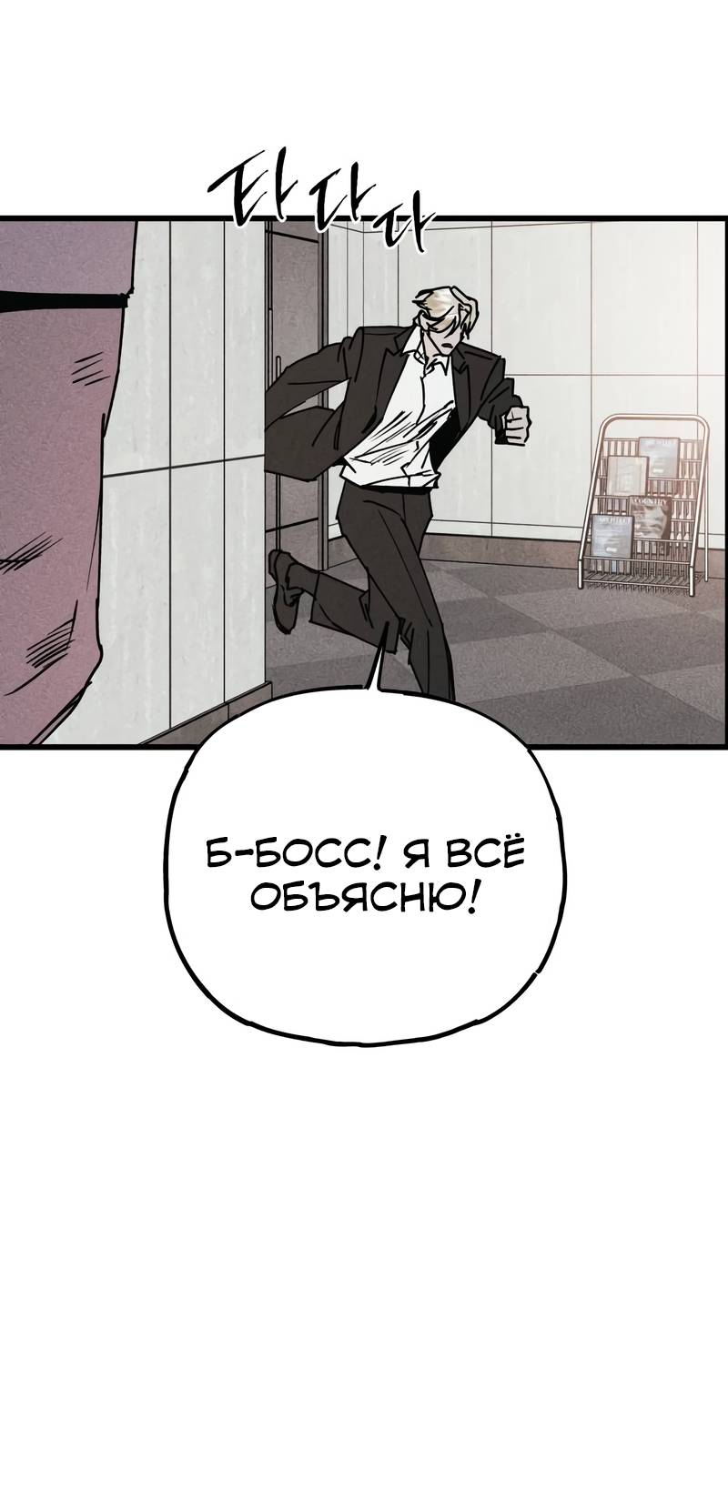 Манга Актёр-гангстер - Глава 28 Страница 7