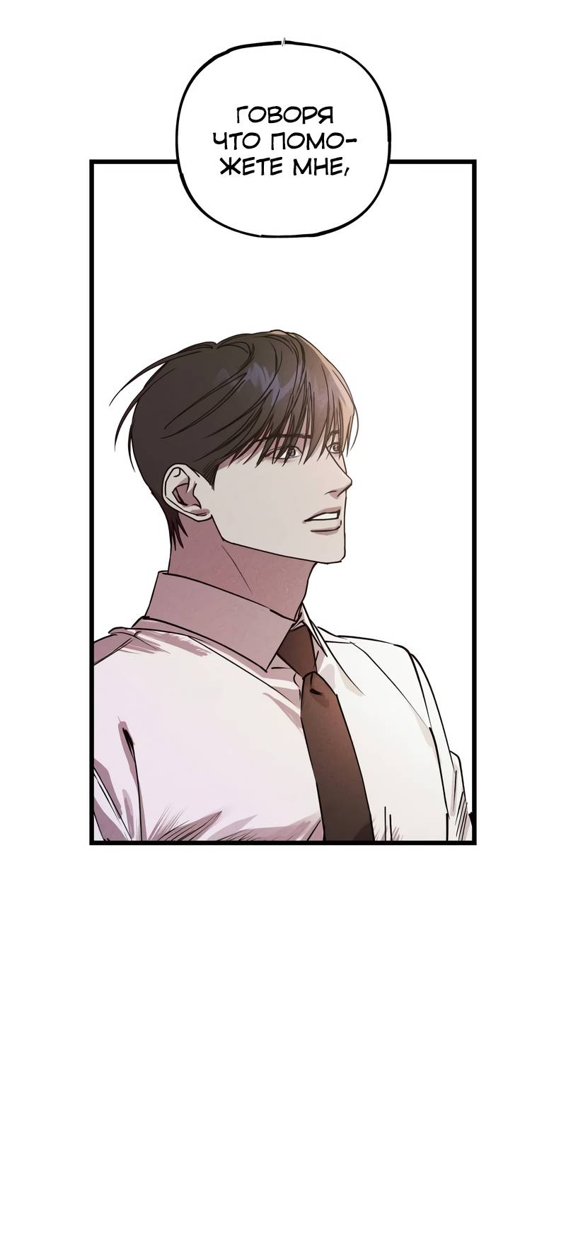 Манга Актёр-гангстер - Глава 28 Страница 123