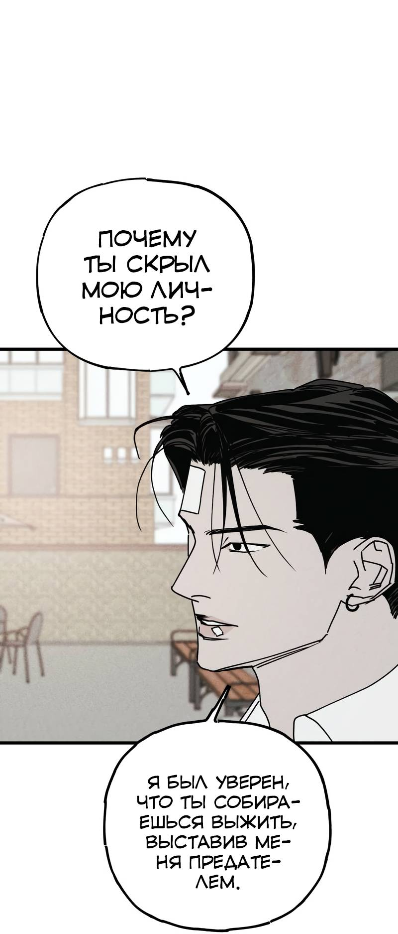 Манга Актёр-гангстер - Глава 28 Страница 117