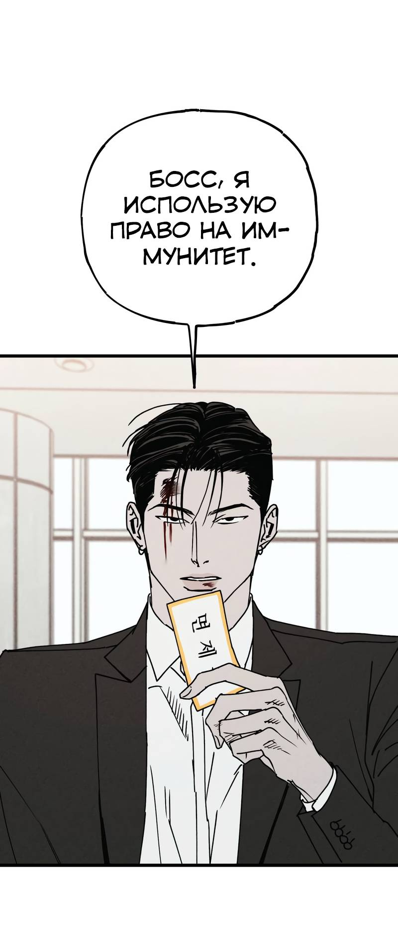 Манга Актёр-гангстер - Глава 28 Страница 100