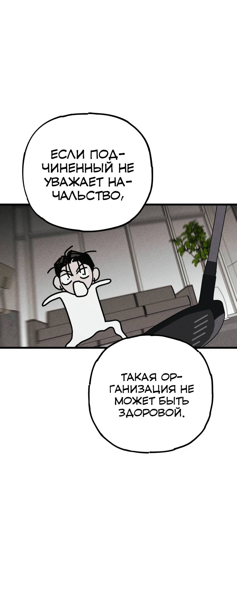 Манга Актёр-гангстер - Глава 28 Страница 67