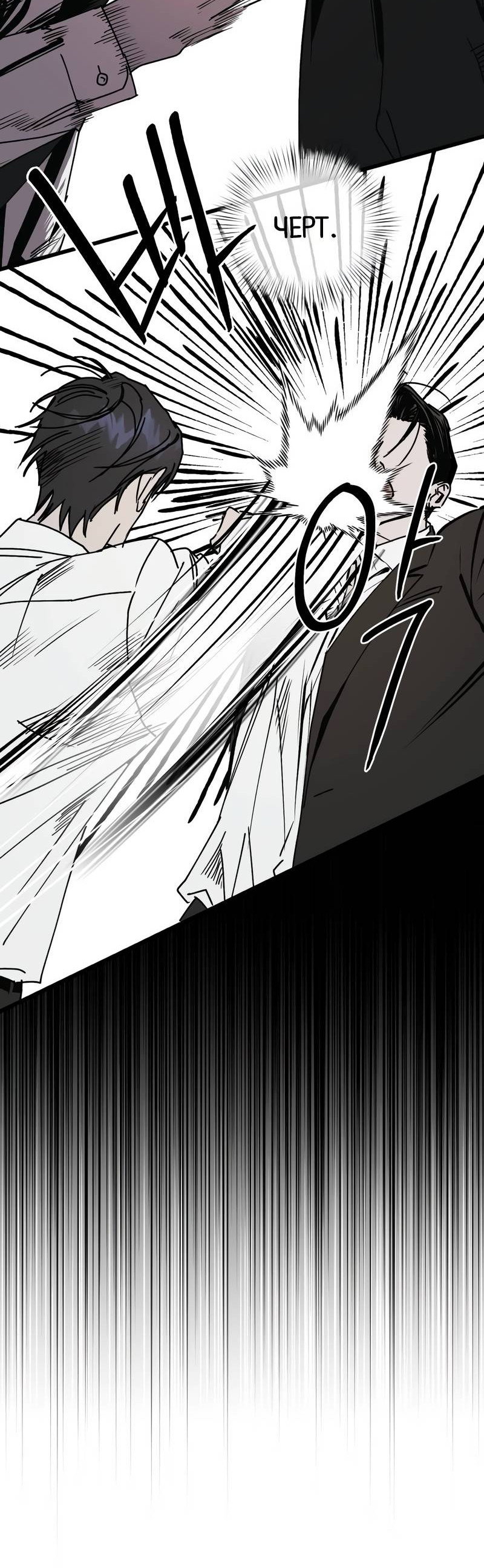 Манга Актёр-гангстер - Глава 28 Страница 75