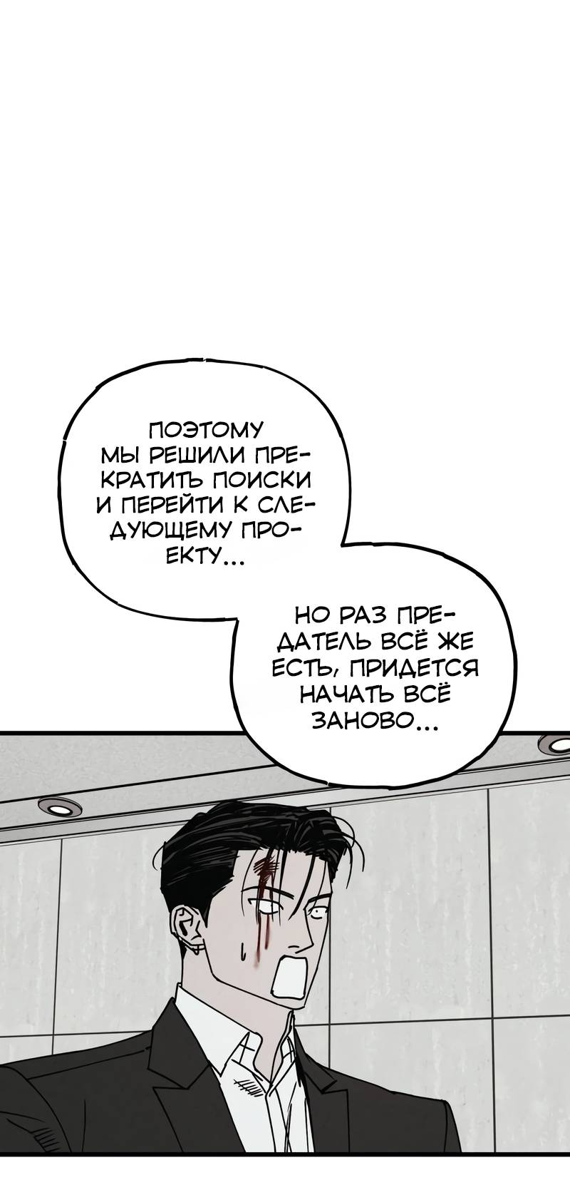 Манга Актёр-гангстер - Глава 28 Страница 51