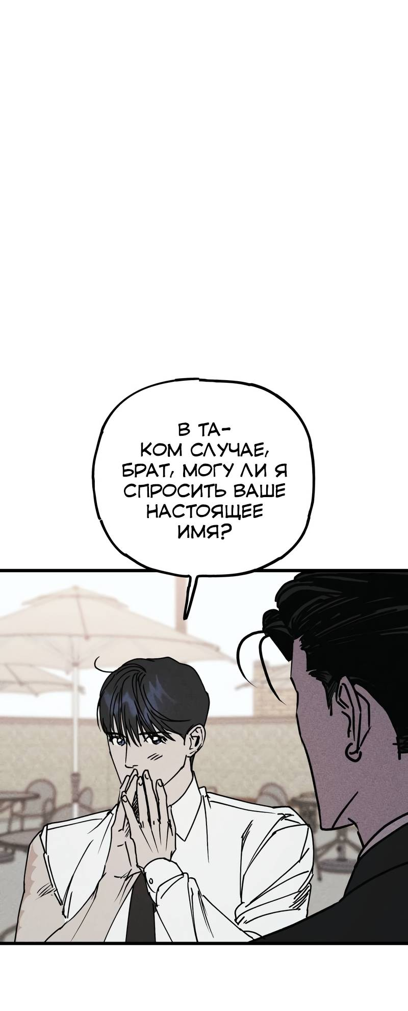 Манга Актёр-гангстер - Глава 28 Страница 130
