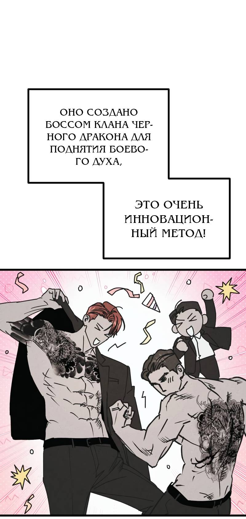 Манга Актёр-гангстер - Глава 28 Страница 89