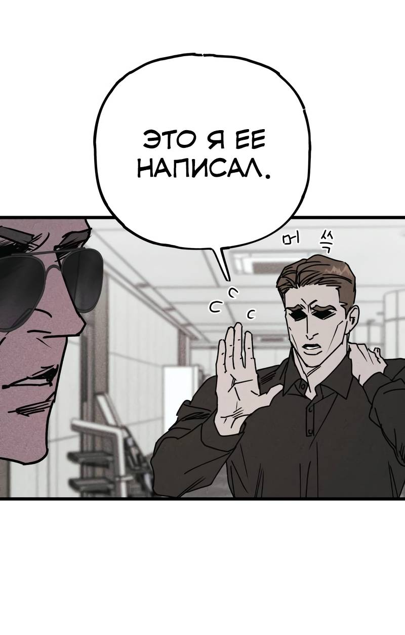 Манга Актёр-гангстер - Глава 28 Страница 54