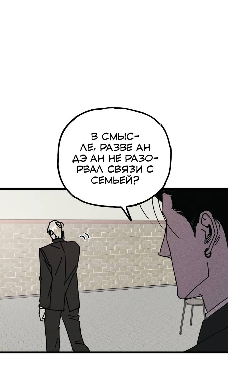 Манга Актёр-гангстер - Глава 28 Страница 114