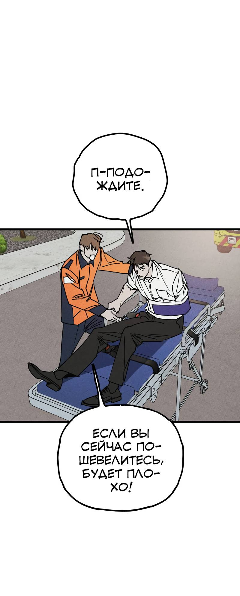 Манга Актёр-гангстер - Глава 28 Страница 2