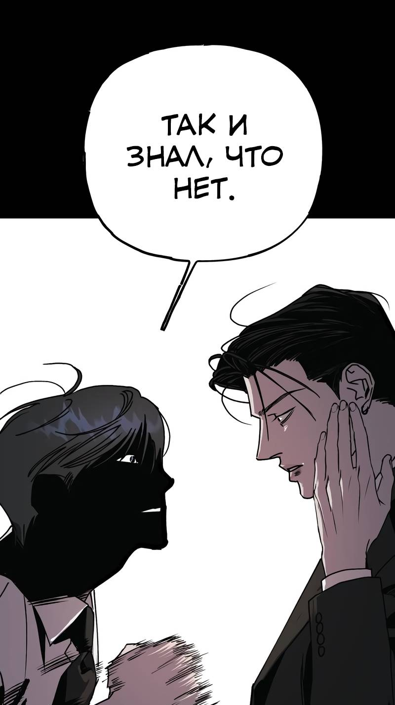 Манга Актёр-гангстер - Глава 28 Страница 74