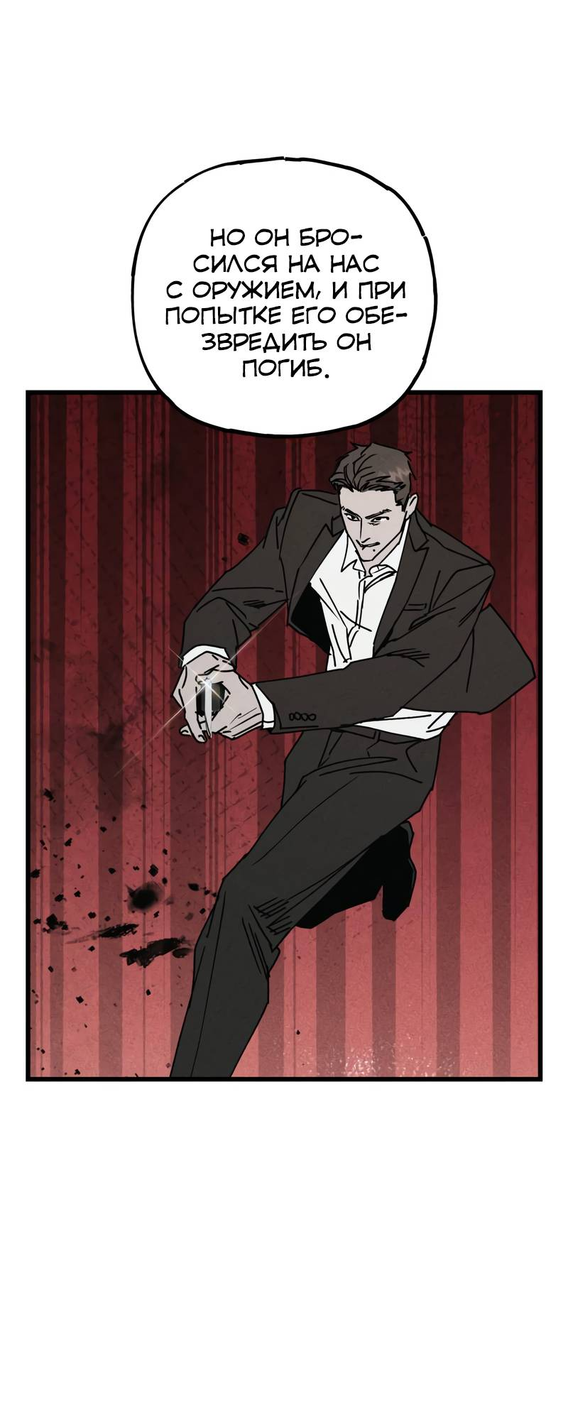 Манга Актёр-гангстер - Глава 28 Страница 46