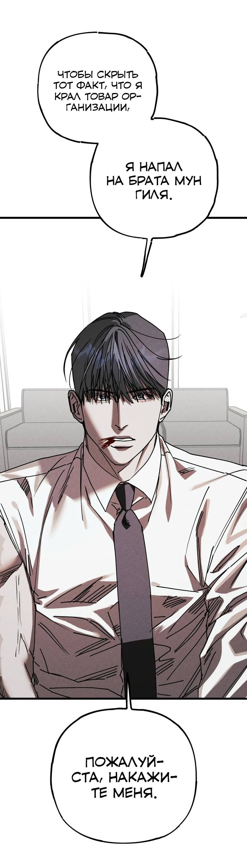 Манга Актёр-гангстер - Глава 28 Страница 77