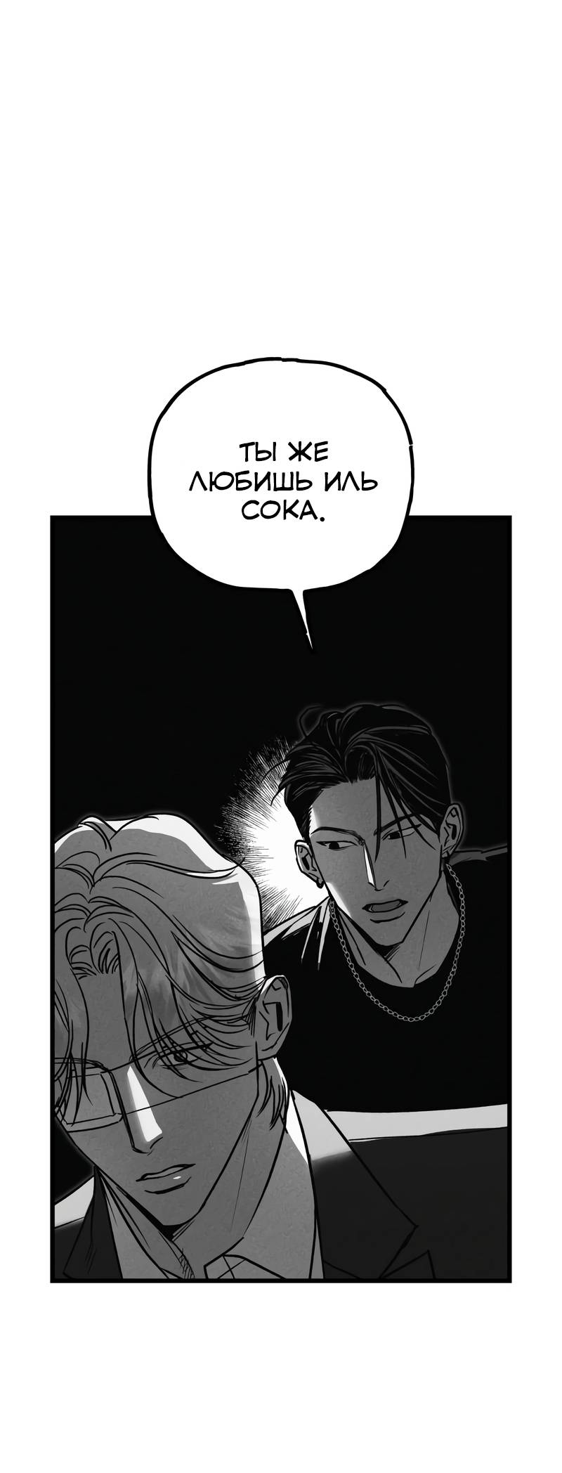 Манга Актёр-гангстер - Глава 28 Страница 84