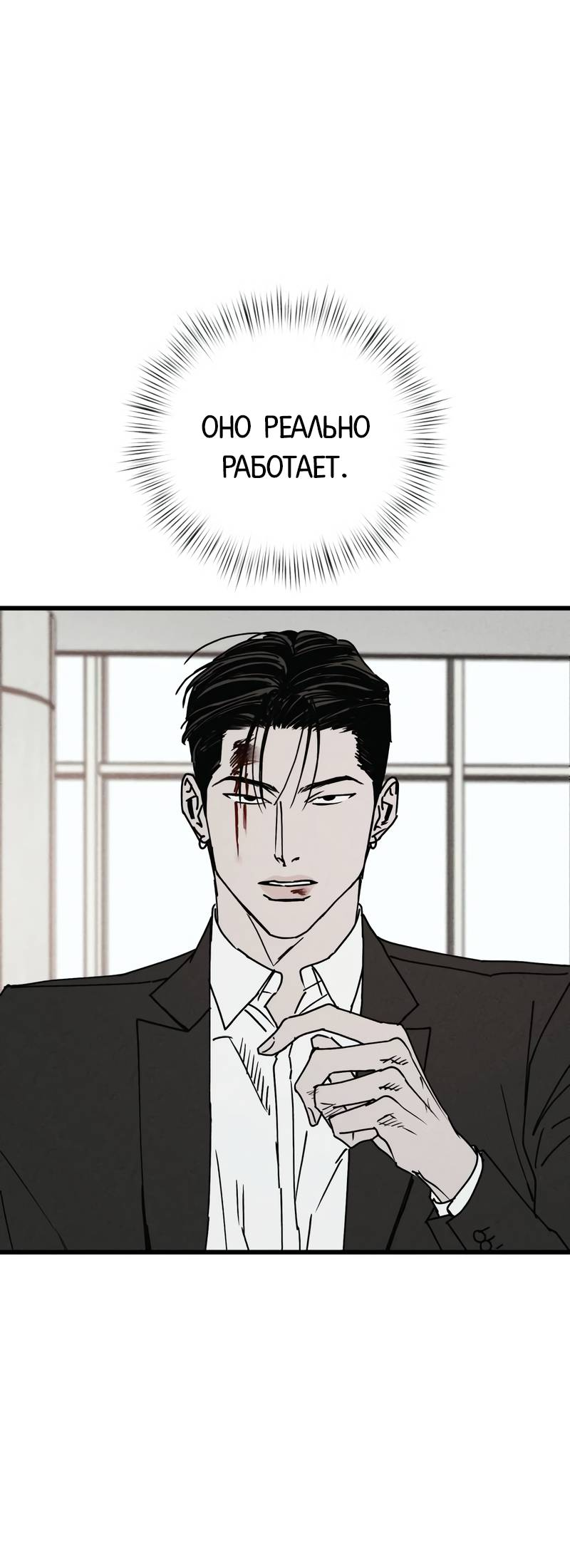 Манга Актёр-гангстер - Глава 28 Страница 102