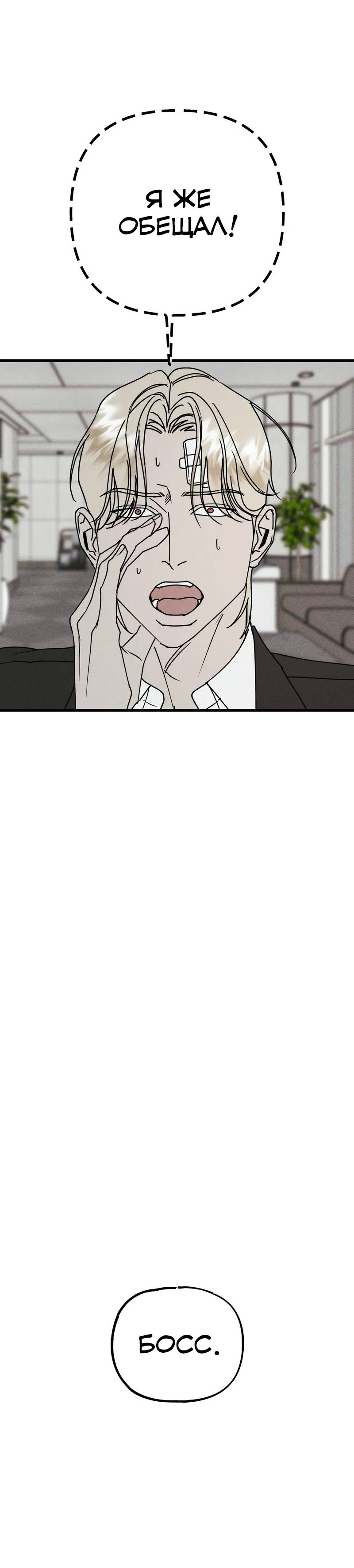 Манга Актёр-гангстер - Глава 28 Страница 81