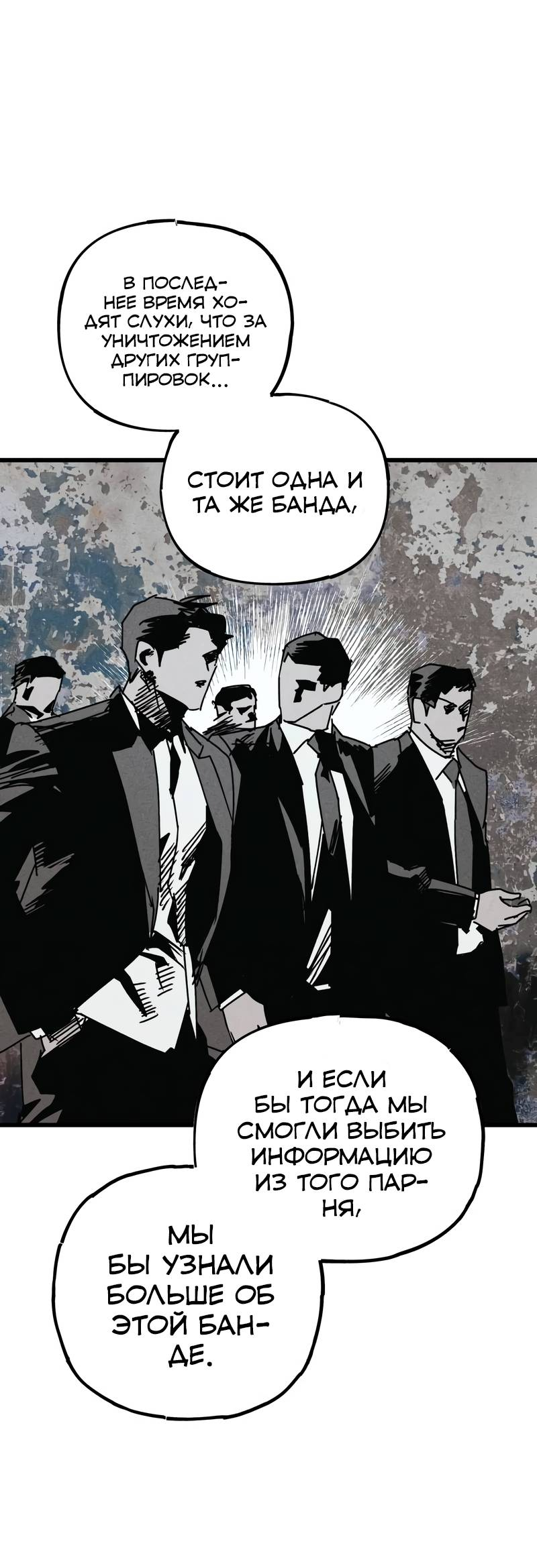 Манга Актёр-гангстер - Глава 28 Страница 45