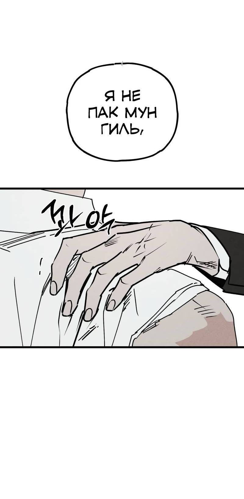 Манга Актёр-гангстер - Глава 28 Страница 135