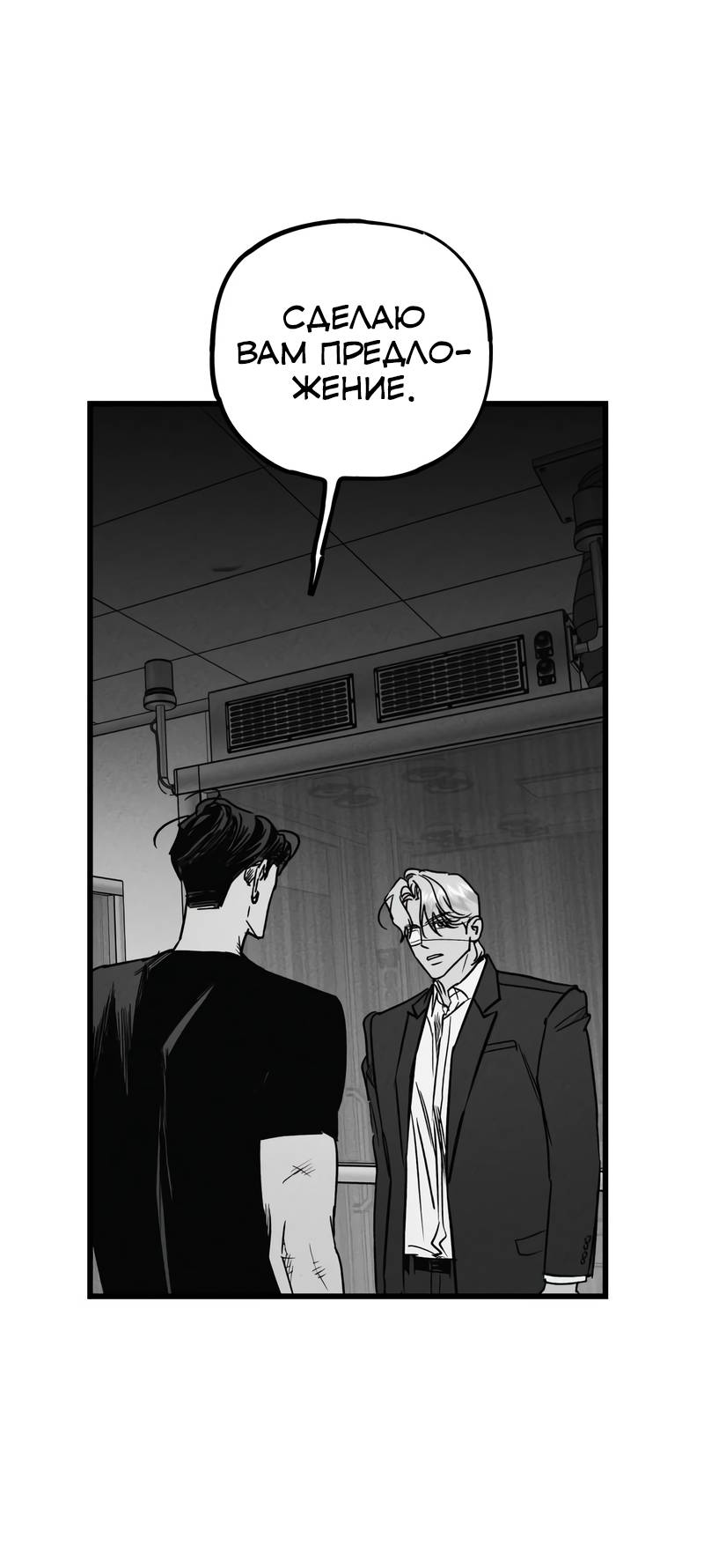 Манга Актёр-гангстер - Глава 28 Страница 86