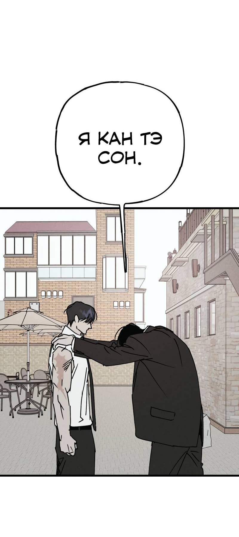 Манга Актёр-гангстер - Глава 28 Страница 134