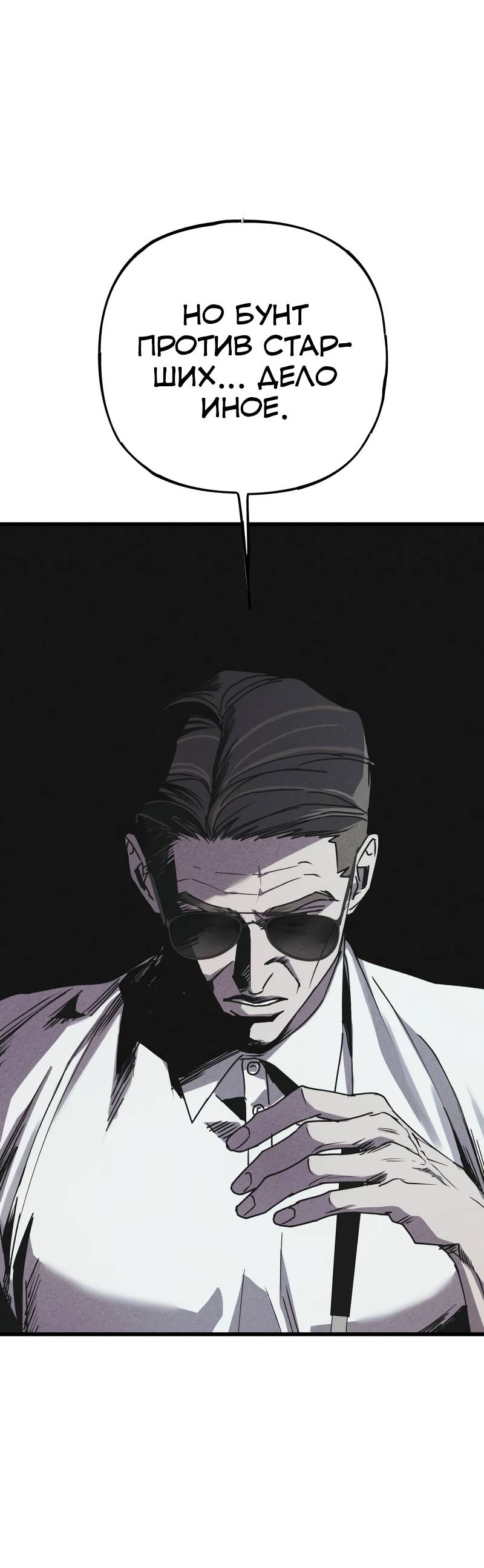 Манга Актёр-гангстер - Глава 28 Страница 66