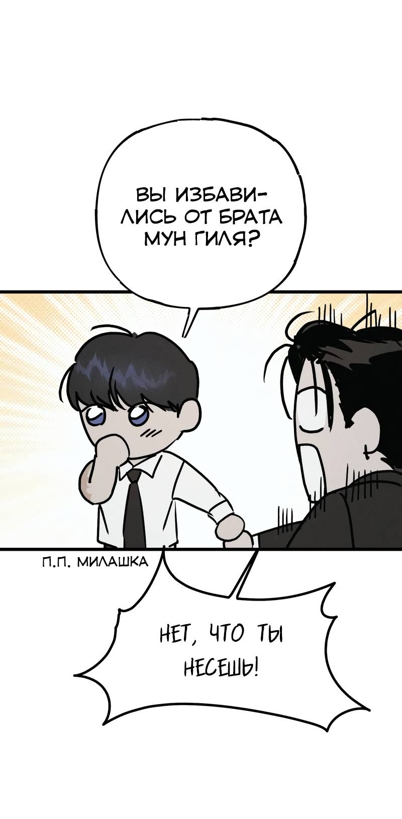 Манга Актёр-гангстер - Глава 28 Страница 128