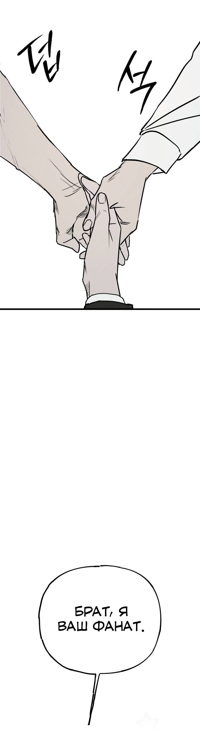 Манга Актёр-гангстер - Глава 28 Страница 119