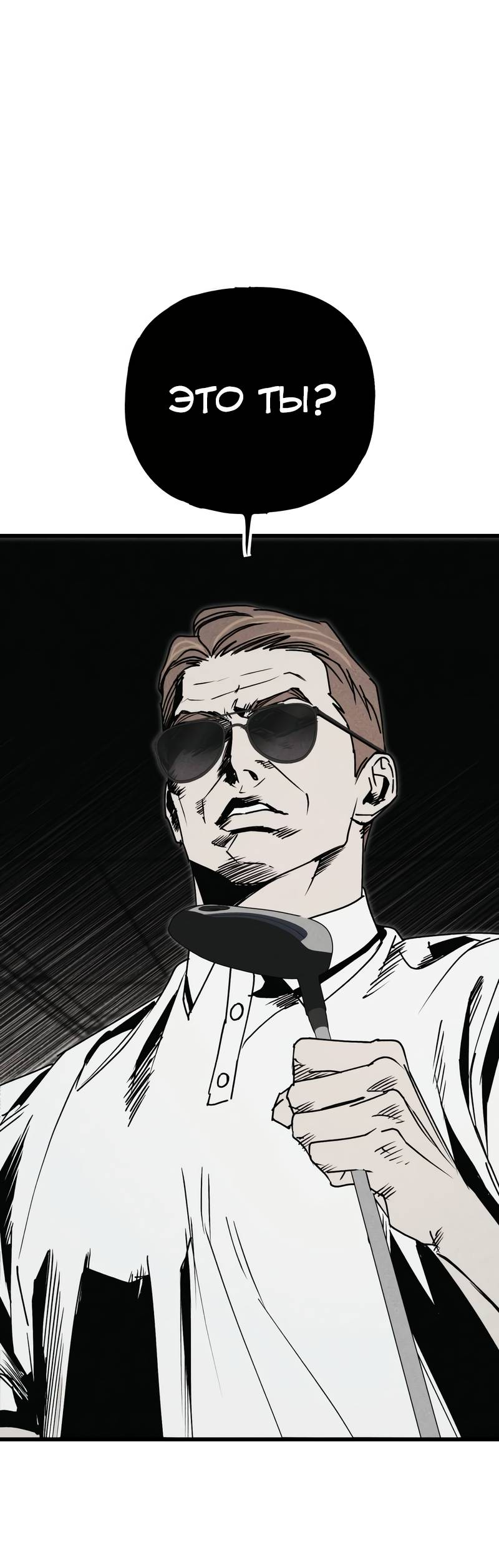 Манга Актёр-гангстер - Глава 28 Страница 19