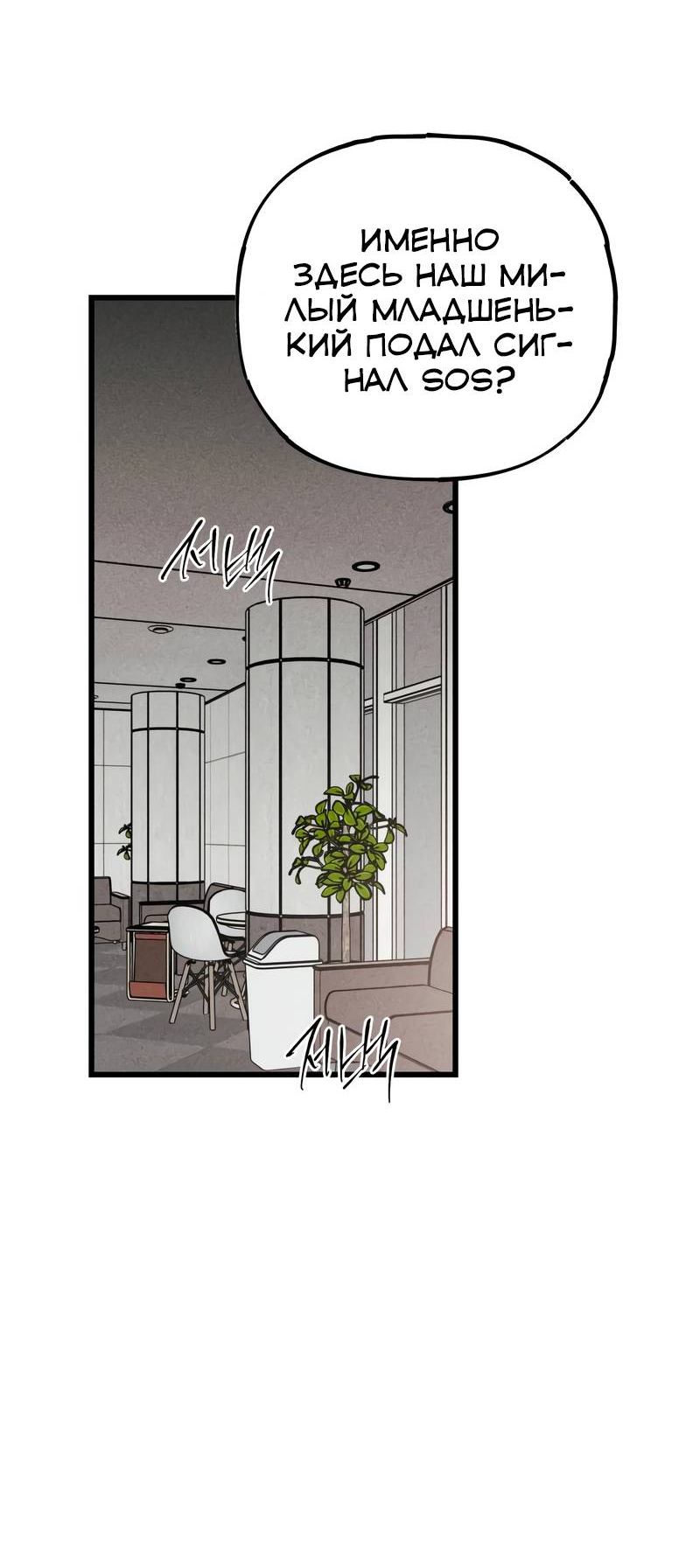 Манга Актёр-гангстер - Глава 28 Страница 6